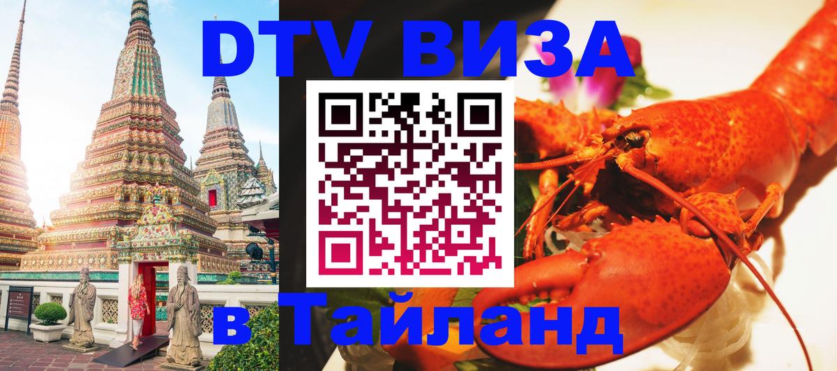 DTV Visa Thailand — прайс и условия, виза без дополнительных документов - 